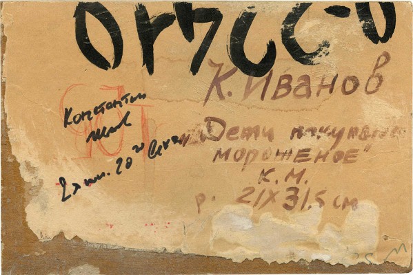 Иванов Константин Иванович. Дети покупают мороженое 